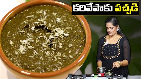 Curry Leaves Pickle Youtube