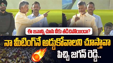 Chandrababu Satires On Jagan At