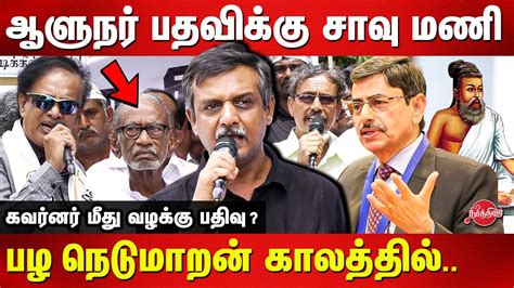 ஆளநர பதவகக சவ மண Thirumurugan Gandhi Pozhilan AAP