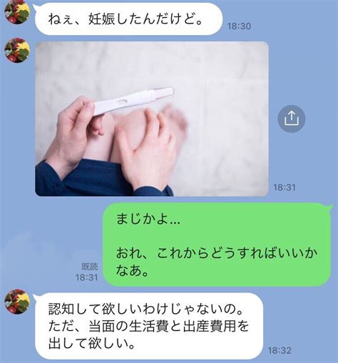 「妊娠した」証拠を送り付け 不倫女性が彼に送った「怖すぎ修羅場line」2つ｜infoseekニュース