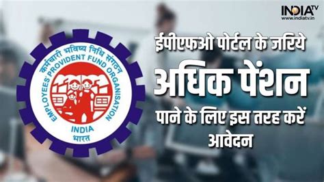 How To Apply For Higher Pension On Epfo Portal Know Step By Step