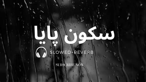 Sakoon Paya Slowed Reverb Lyrics Naat Lyrics