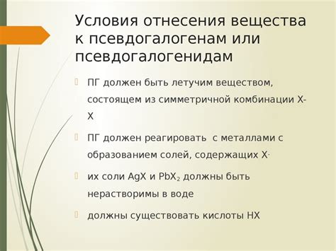Псевдогалогены и их соединения - презентация онлайн