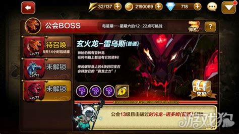 天魔幻想公会boss玄火龙雷乌斯打法分析游戏狗天魔幻想专区