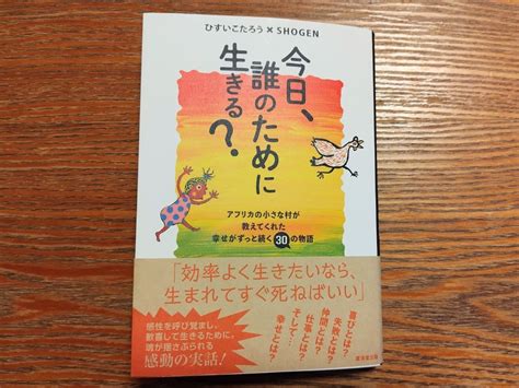 空を見上げている？『今日、誰のために生きる？』を読みました 木原朝子（マヤ暦アドバイザー）幸せな毎日につながるマヤ暦【千葉県市川市