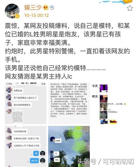 網傳l姓男星約炮友，網友猜李晨中槍，偶滴個神啊 每日頭條