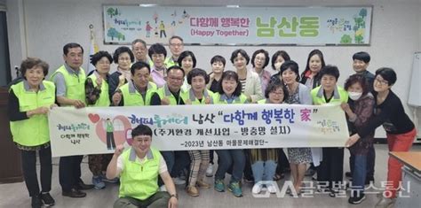 부산 금정구 ‘해피투게더 남산 다함께 행복한 家 추진 글로벌뉴스통신gna