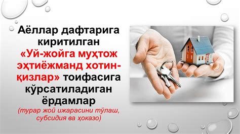 "Аёллар дафтари"га киритилган 5-тоифадаги хотин-қизларга бериладиган ...