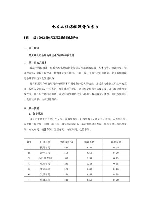 电气工程及其自动化专升本专业毕业论文17667