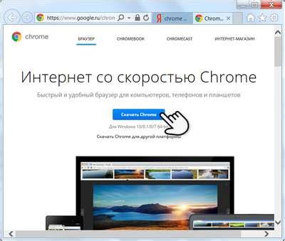 Инструкция, как установить браузер Google Chrome для Windows 7 32 или ...