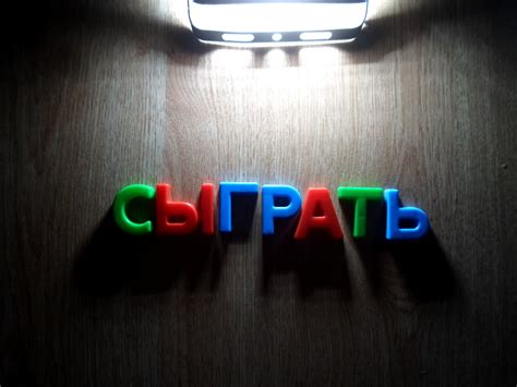 «Сыграть», «сиграть» или «съиграть» - как правильно пишется слово?
