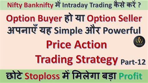 Ultimate Guide To Trade Nifty BankNifty With Price Action Trade