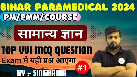 Bihar Paramedical Gk Vvi Question Bihar Paramedical Previous