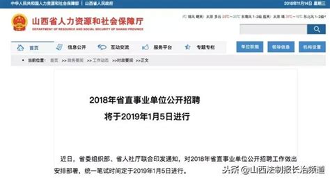 長治考生福音！省直事業單位公開招聘筆試時間定於2019年1月5日 每日頭條