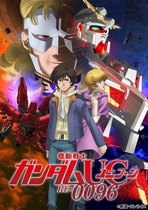 「機動戦士ガンダムuc Re 0096」4月からtv放送スタート、毎週日曜朝に アニメ！アニメ！