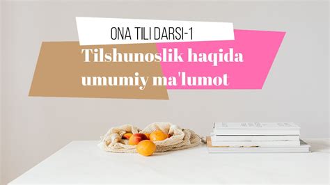 ONA TILI DARSI 1 Mavzu Tilshunoslik Haqida Umumiy Ma Lumot YouTube