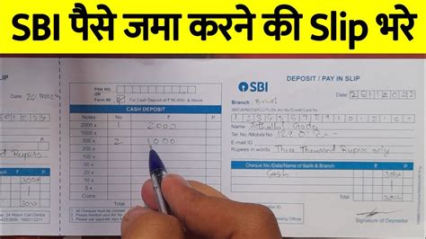 Sbi Deposit Slip Kaise Bhare Sbi Pay In Slip How To Fill Sbi