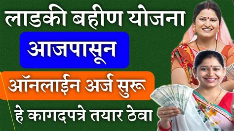 Mukhyamantri Mazi Ladki Bhahin Yojana Maharashtra Form Online Apply