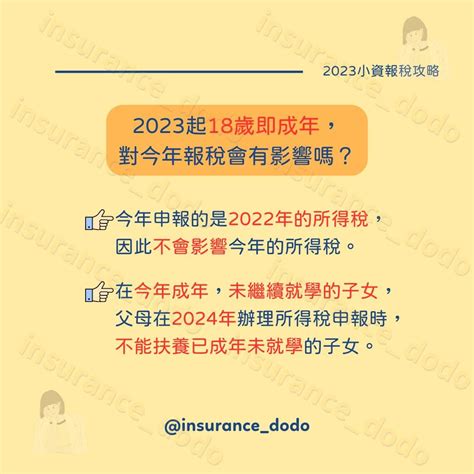 小資族必看！2023報稅全攻略！ 理財板 Dcard