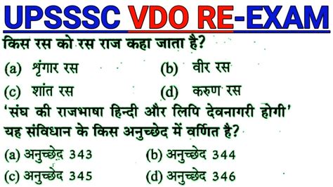 UPSSSC VDO RE EXAM 2022 Upsssc Vdo Exam Date Upsssc Vdo Hindi