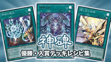 遊戯王 召喚獣 神碑ルーン デッキ 本格構築 メイン40枚 Ex40枚 Blogknakjp