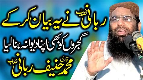 Nice Speach By Molana Qari Muhammad Haneef Rabbani Sb Youtube