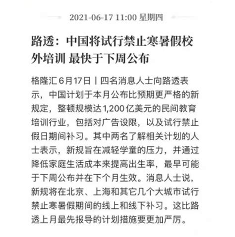 「強監管」時代，校外教育培訓何去何從？ 每日頭條