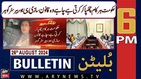 Ary News 6 Pm News Bulletin 26th August 2024 Barrister Gohars Big