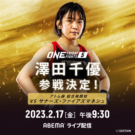 Chihiro Sawada Debut eFightイーファイト格闘技情報を毎日配信