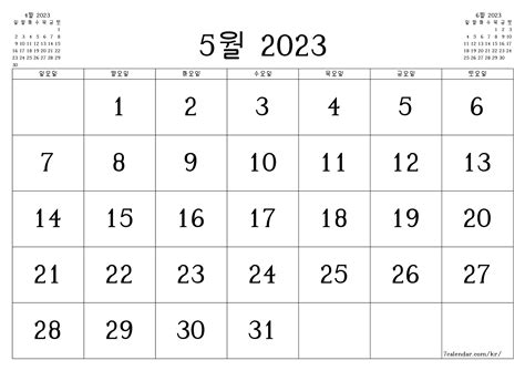 2023년 5월 달력 인쇄 가능