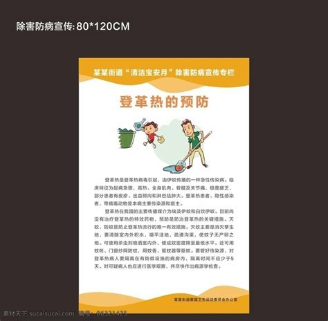 登革热的预防素材图片下载 素材编号06321425 素材天下图库