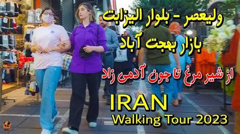 Iran Today Walking Tour On Tehran Keshavarz Blv To Behjat Abad