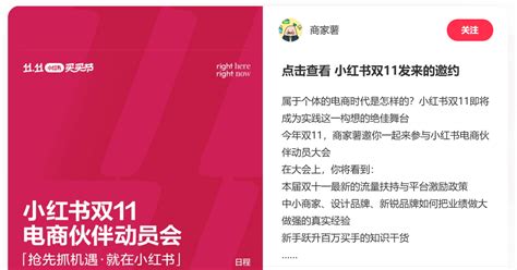 小红书：将在双十一期间投入百亿流量扶持和亿级补贴商家的发展消息