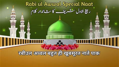 Rabiul Awwal Special Naat Shareef Rabi Ul Awwal Special Naat Sharif New