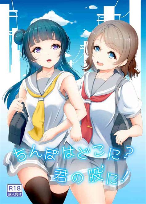 Chinpo Wa Doko Ni Kimi No Mata Ni Nhentai Hentai Doujinshi And Manga