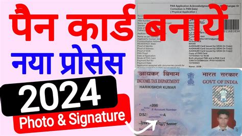 Pan Card Kaise Banaye 2024 Pan Card Apply Online Pan Card Apply