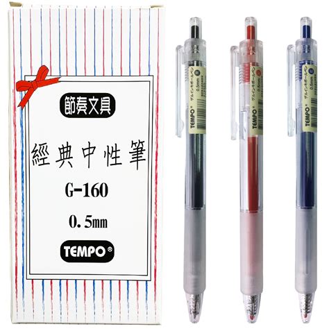 【快樂文具】tempo 節奏牌 G160 經典中性筆 05mm 12入盒 自動筆 中性筆 原子筆 蝦皮購物