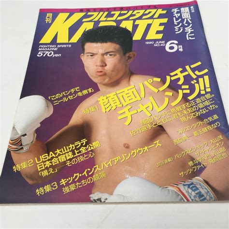 Yahooオークション 月刊フルコンタクト Karate Vol40号 1990年6月