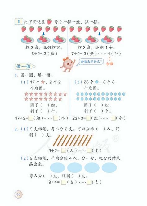 《6有余数的除法》人教版小学二年级数学下册课本2013审定 小学课本网