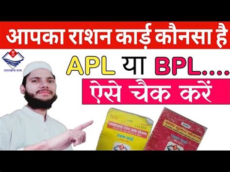 Apl Bpl How To Check Apl Bpl