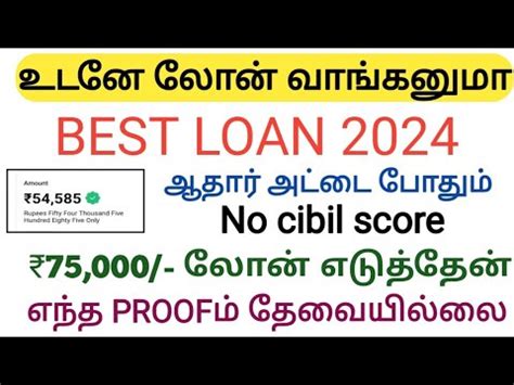 ஆதர அடட வதத 75 000 Loan App Tamil Fast approval loan Tamil