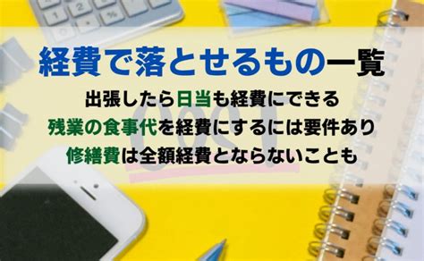 経費で落とせるもの一覧｜freee税理士検索