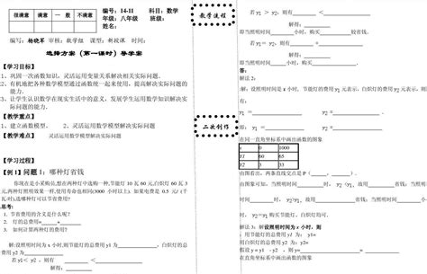 一次函数 选择方案第一课时导学案word文档在线阅读与下载无忧文档