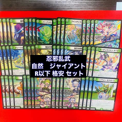 忍邪乱武 自然 ジャイアント R以下 格安 セット デッキパーツ ③ 【23rp2】 ララライオン メルカリ