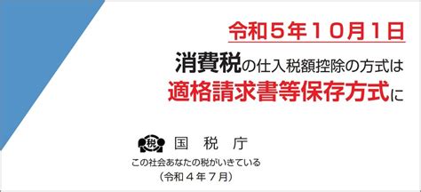 【令和5年10月開始】インボイス制度への対応を解説！ ファーストアカウンティング