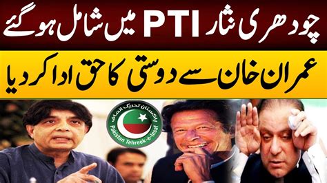 Chaudhry Nisar Ali Khan Join Pti Ch Nisar Big Surprise For Imran Khan