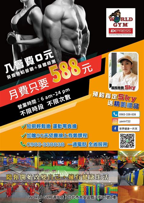 World Gym Express 通化店－我是愛運動、愛健身的 Sky 柯雅馨－綺寶生活網路行銷