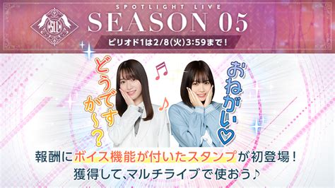 Unis On Air（ユニゾンエアー）櫻坂46・日向坂46応援 公式 音楽アプリ On Twitter 【スポットライトライブ