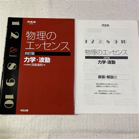 物理のエッセンス力学・波動 メルカリ