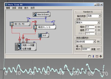 随机”子操作符 3damax2016官方简体中文图文实例教程全集